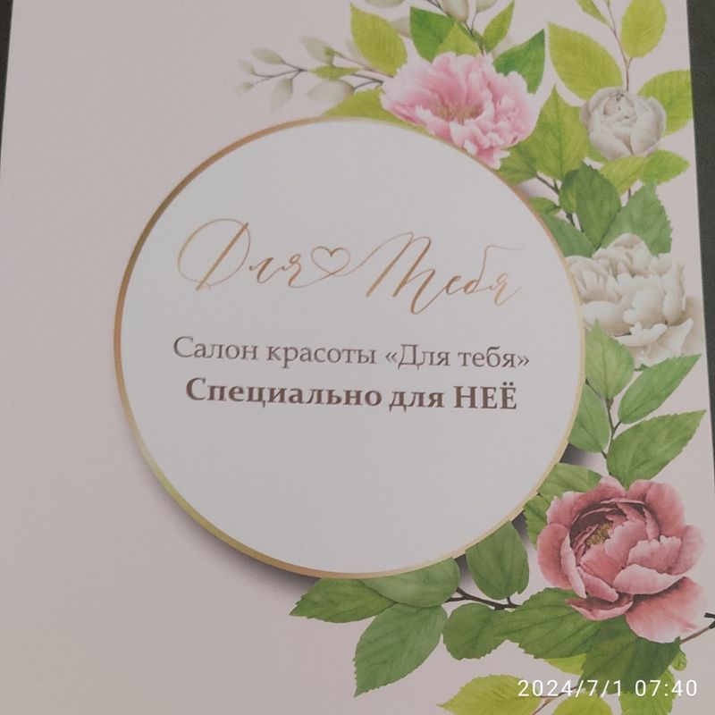 Для тебя