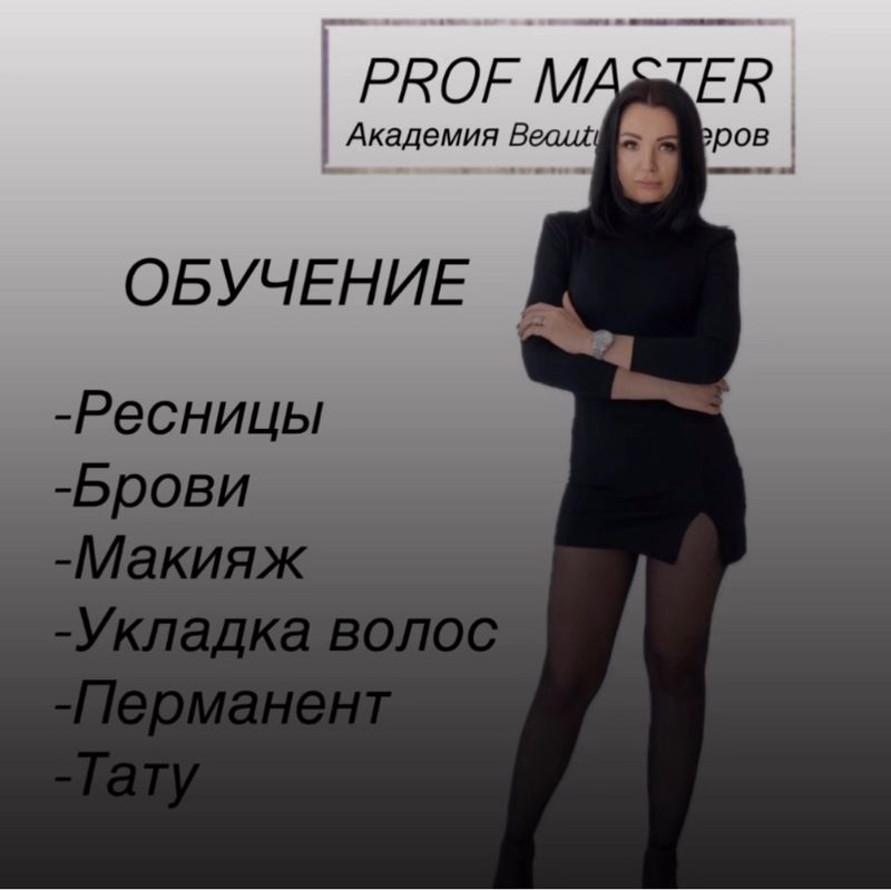 Академия Beauty мастеров