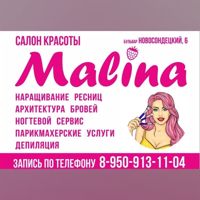 Салон красоты Малина — мезотерапия в Ульяновске