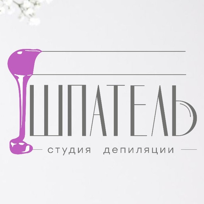 Студия депиляции Шпатель