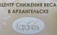 Салон Карамель — микротоки в Архангельске