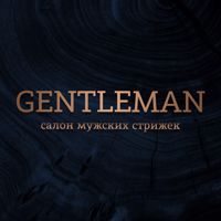 GENTLEMAN — обучение базовый курс в Мурманске