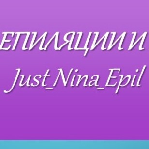 ⭐Депиляция⭐Электроэпиляция ⭐