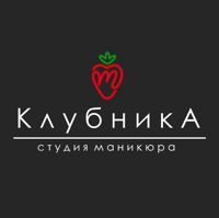 КлубникА студия маникюра — маникюр комбинированный в Ижевске