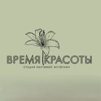 Время красоты — rf-лифтинг в Новороссийске