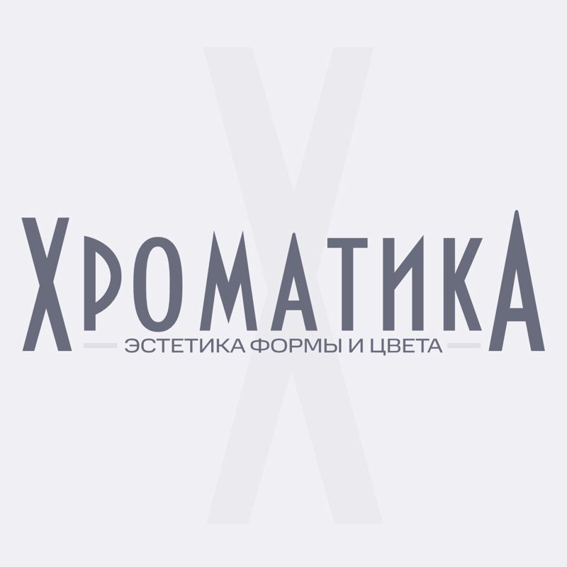 Хроматика