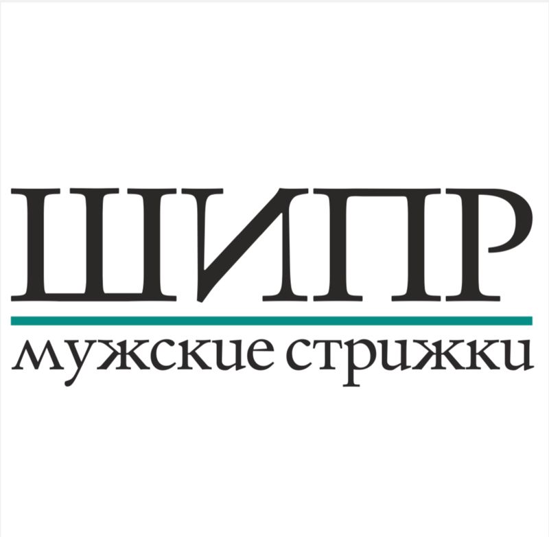 Шипр