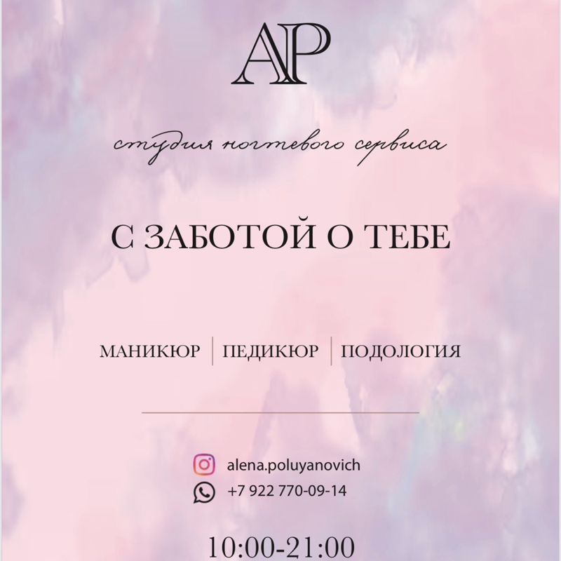 АР НОГТЕВАЯ СТУДИЯ