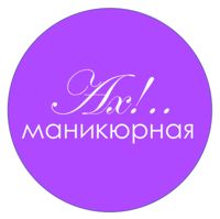 Ах!..Маникюрная — лазерная эпиляция (пакет линий) в Подольске