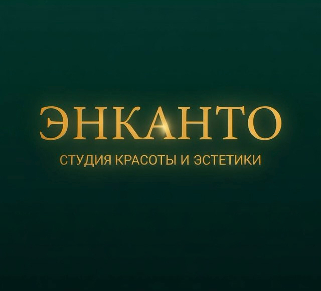Студия красоты и эстетики &amp;quot;ЭНКАНТО&amp;quot;