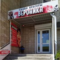 Салон красоты Вероника — пилинг в городе Батайск