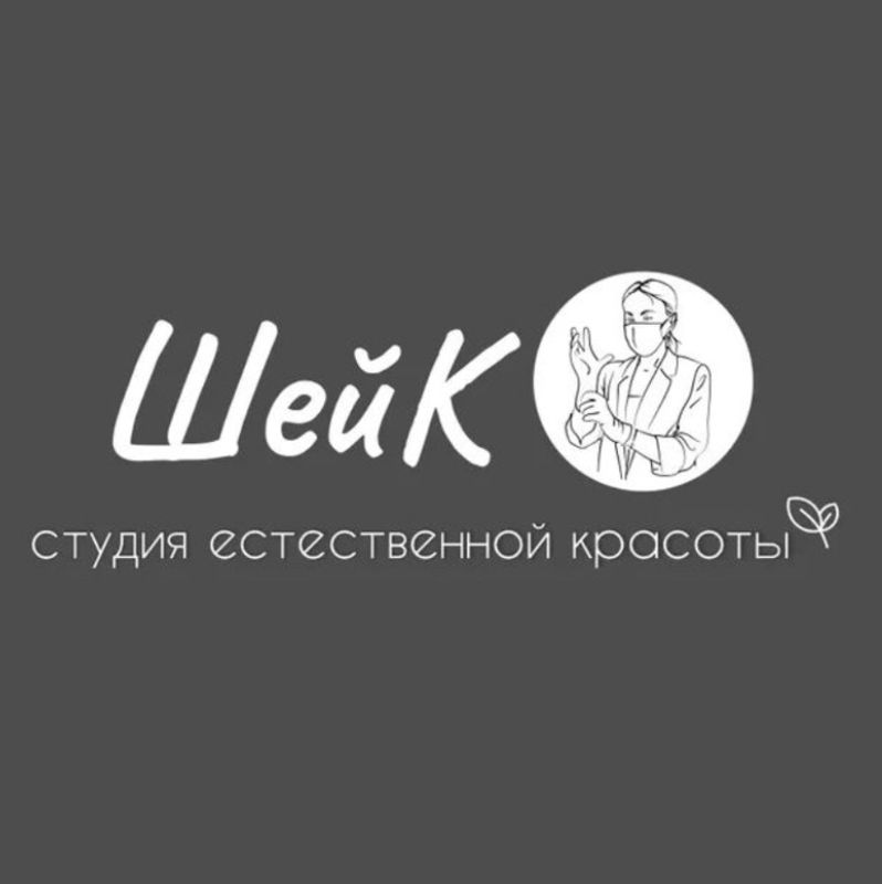 kosmetolog_sheik