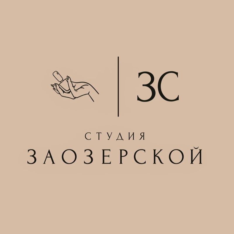СТУДИЯ ЗАОЗЕРСКОЙ