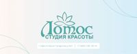 Студия Красоты Лотос — пилинг в Уфе
