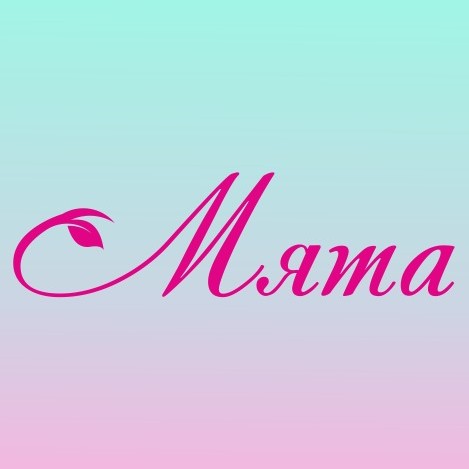 Студия МЯТА