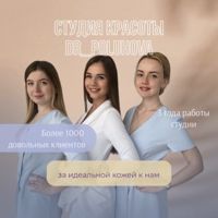 DR_POLUHOVA Студия Эффективной Косметологии — чистка лица в Екатеринбурге