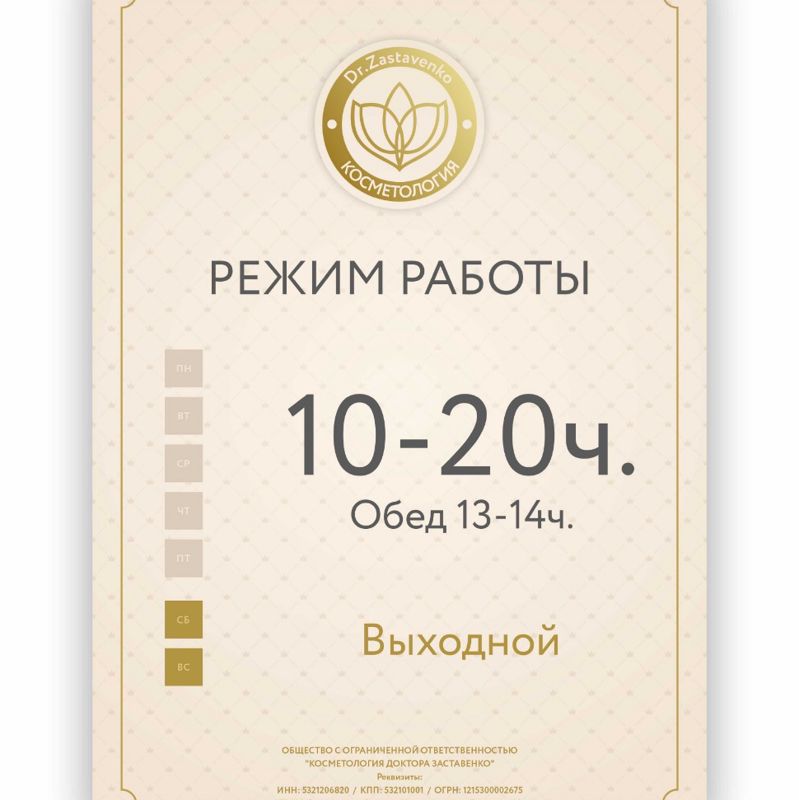 ООО Косметология Доктора Заставенко