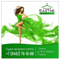 Платье для тебя — лазерная эпиляция (пакет линий) в Тольятти