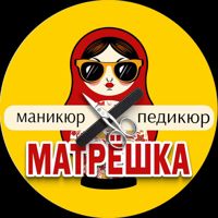 Студия ногтевого сервиса Матрёшка. — уход за лицом в городе Шахунья