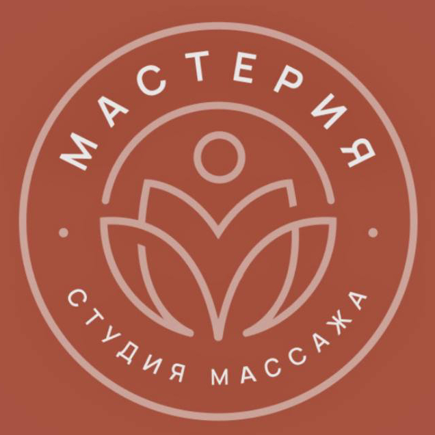 Студия массажа "Мастерия"