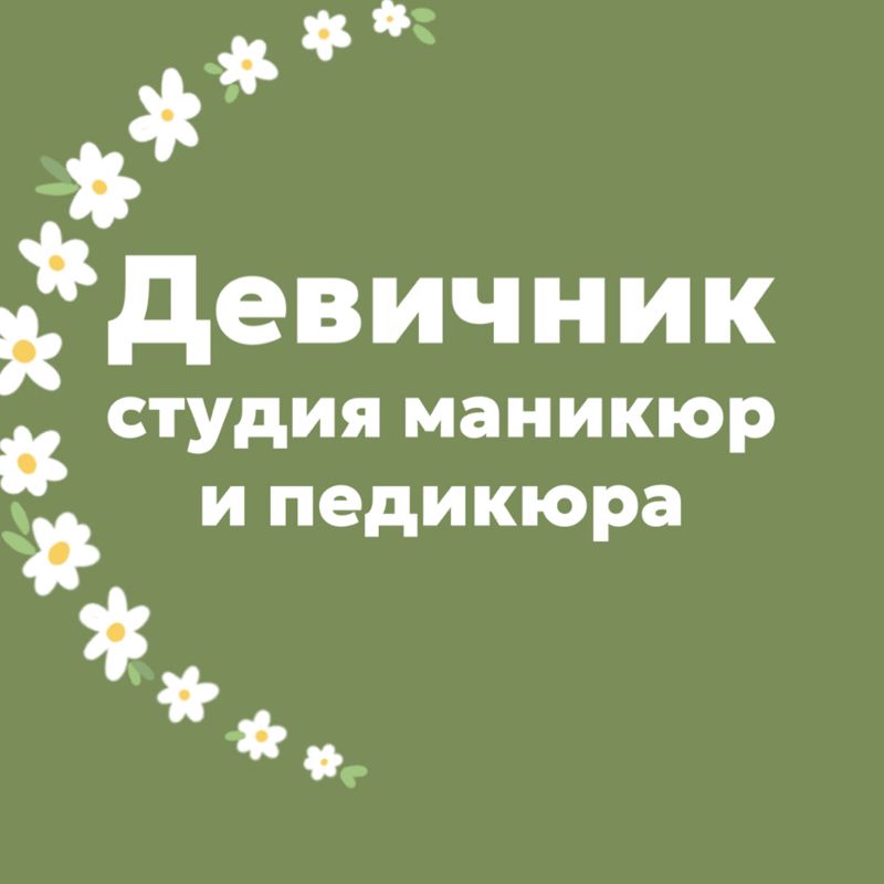 «Девичник» - студия маникюра и педикюра