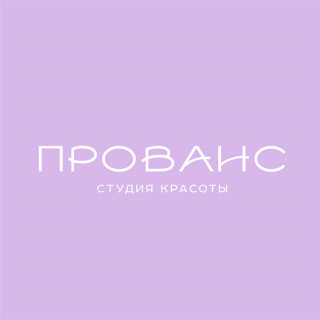 Студия красоты Прованс