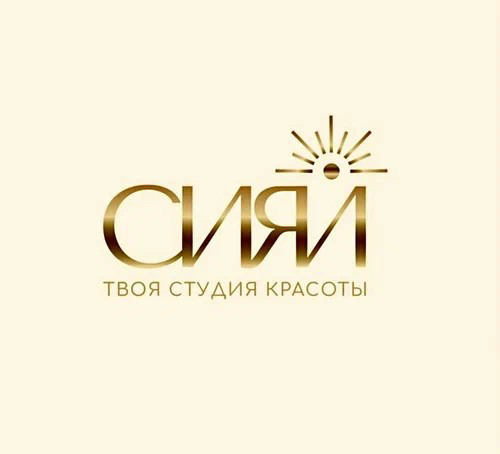 Сияй Косметология