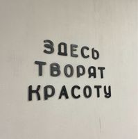 Ваш Образ — тонирование в городе Ноябрьск