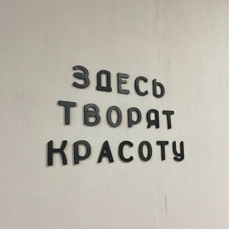 Ваш Образ