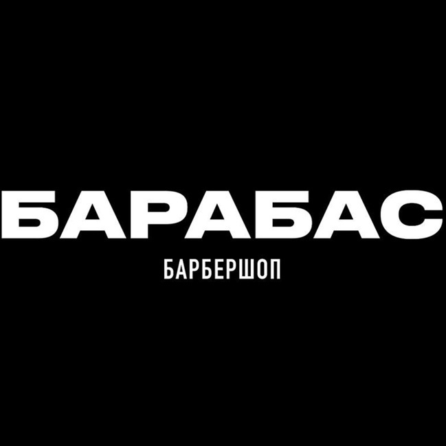 Барбершоп Барабас (Репина)