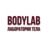 BodyLab — пилинг в городе Гатчина