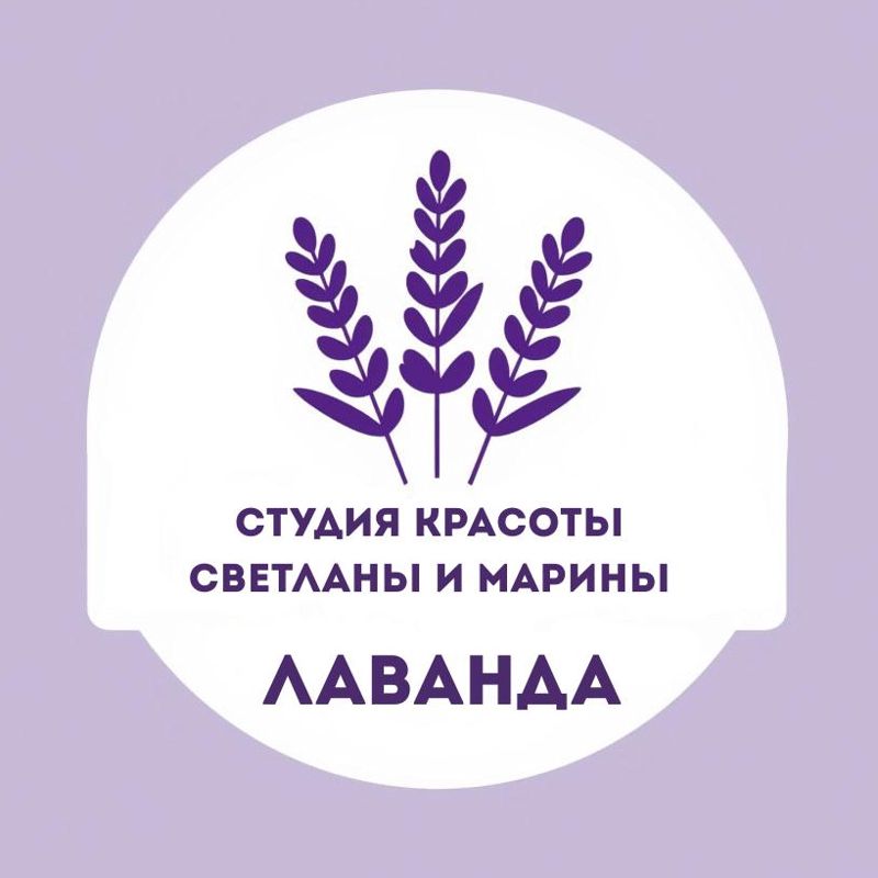 ЛАВАНДА