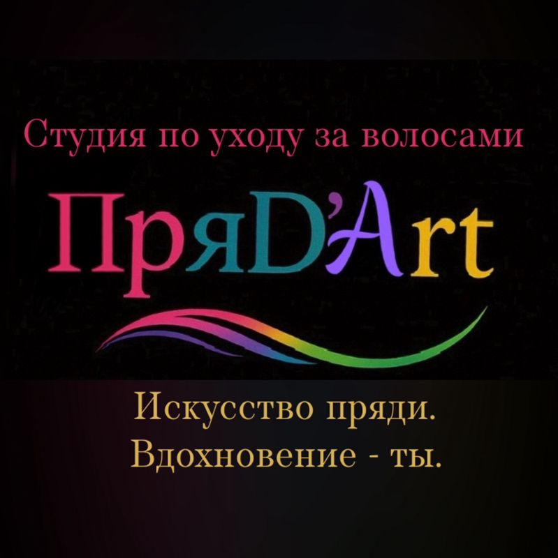 ПрядьАрт