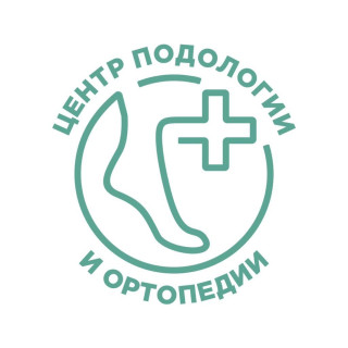Центр Подологии и Ортопедии