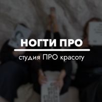 Ногти ПРО — прическа в Хабаровске