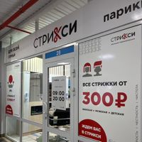 Стрикси ТЦ "Рынок Шуист" — укладка в Пензе