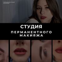 Студия перманентного макияжа — коррекция перманентного макияжа в Рязани