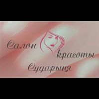 Салон красоты Сударыня — укладка в городе Волоколамск