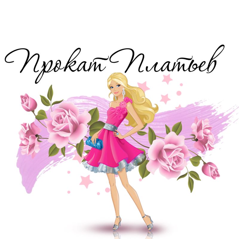 Прокат платьев