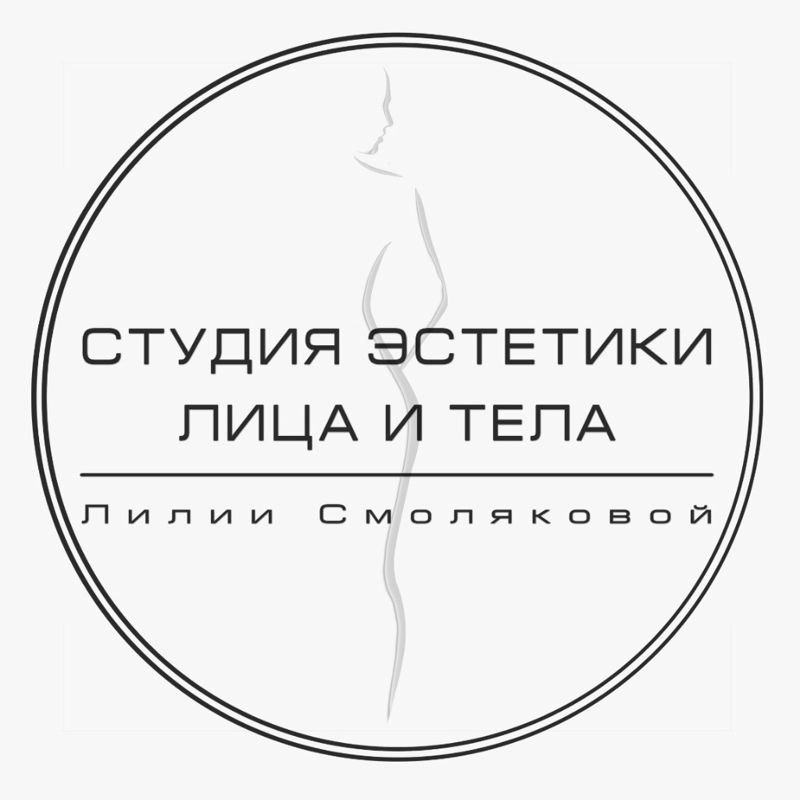 Студия Эстетики Лица и Тела Лилии Смоляковой
