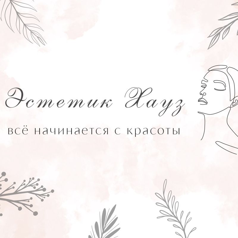 салон красоты Эстетик Хауз