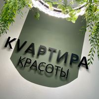 КVартира красоты — пирсинг в Сургуте