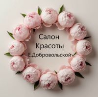 Салон красоты Елены Добровольской — локоны в Подольске