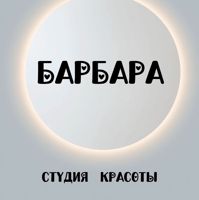 “БАРБАРА ” — пилинг в Петрозаводске