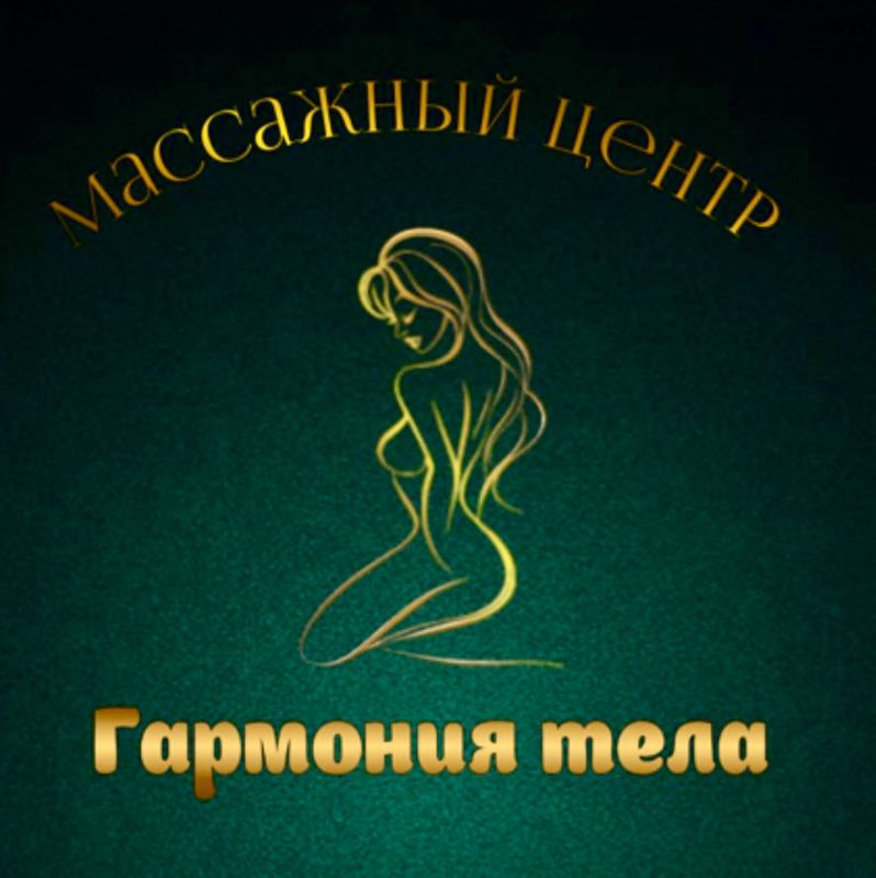 Массажный Центр «Гармония Тела»