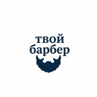 ТВОЙ БАРБЕР — депиляция-other в городе Новочеркасск