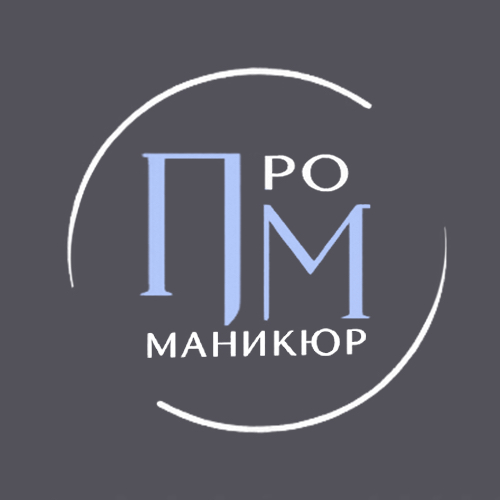 Про Маникюр