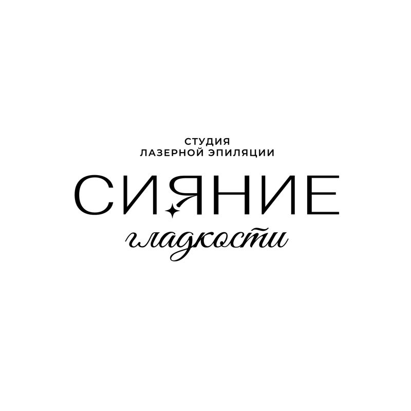 Сияние гладкости