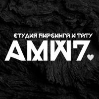 Студия пирсинга и тату "AMW7" — пирсинг в Ижевске