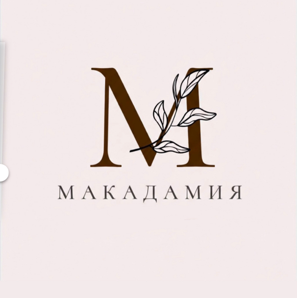 Макадамия